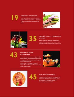 Мужская кухня. 3-е издание 11