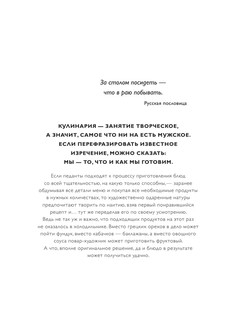Мужская кухня. 3-е издание 8