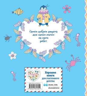 Я раскрашиваю мир зверят 2