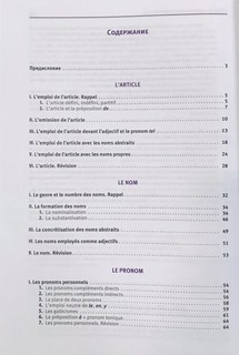 Mille et un exercices. B2-C1. Пособие по грамматике французского языка 2