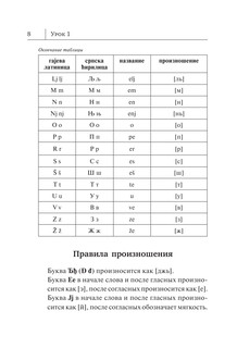 Сербский язык. Новый самоучитель 10