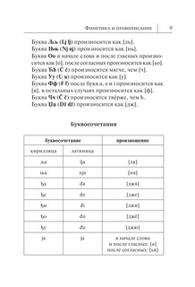 Сербский язык. Новый самоучитель 11