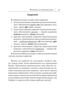 Сербский язык. Новый самоучитель 13