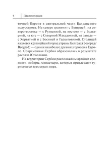 Сербский язык. Новый самоучитель 6