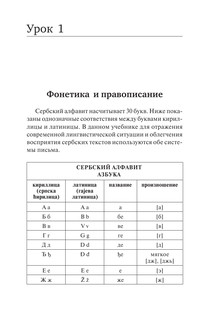 Сербский язык. Новый самоучитель 7