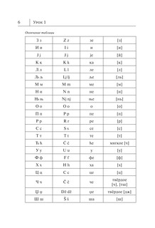 Сербский язык. Новый самоучитель 8