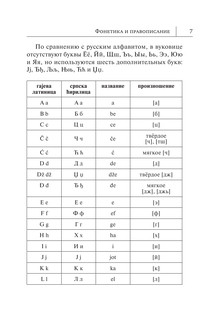 Сербский язык. Новый самоучитель 9