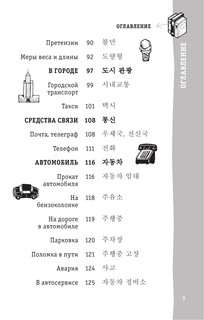Корейский разговорник 10