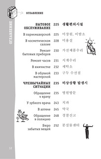 Корейский разговорник 13