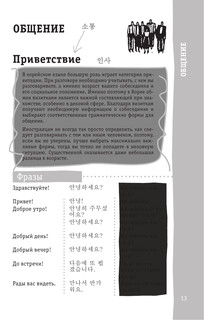 Корейский разговорник 14