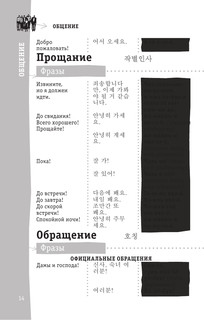 Корейский разговорник 15