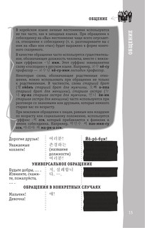 Корейский разговорник 16