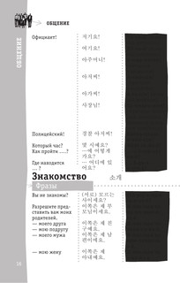Корейский разговорник 17
