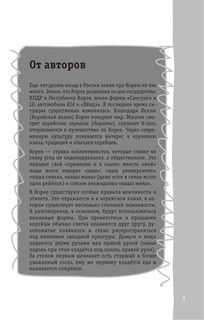 Корейский разговорник 4