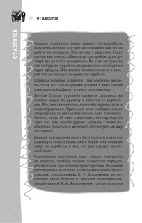 Корейский разговорник 5