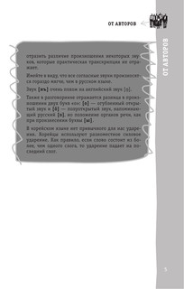 Корейский разговорник 6