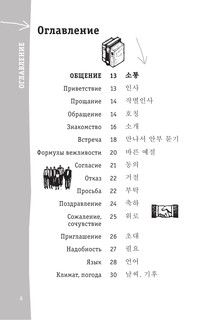 Корейский разговорник 7