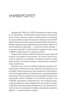 Северная Корея: прошлое и настоящее закрытого государства 8