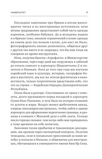 Северная Корея: прошлое и настоящее закрытого государства 9