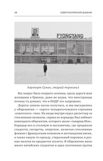 Северная Корея: прошлое и настоящее закрытого государства 10