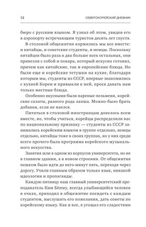 Северная Корея: прошлое и настоящее закрытого государства 12