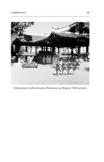 Северная Корея: прошлое и настоящее закрытого государства 15