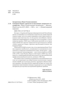 Северная Корея: прошлое и настоящее закрытого государства 4