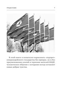 Северная Корея: прошлое и настоящее закрытого государства 7