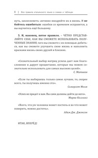 Все правила итальянского языка в схемах и таблицах 10