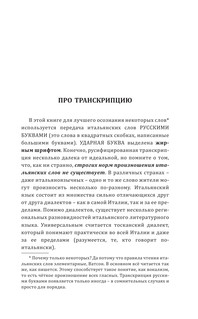 Все правила итальянского языка в схемах и таблицах 11