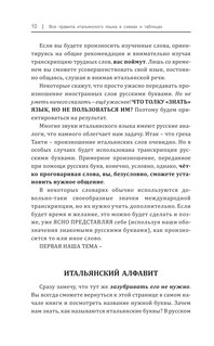 Все правила итальянского языка в схемах и таблицах 12
