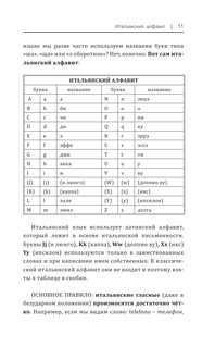 Все правила итальянского языка в схемах и таблицах 13