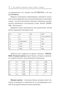 Все правила итальянского языка в схемах и таблицах 14