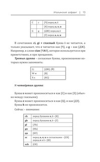 Все правила итальянского языка в схемах и таблицах 15