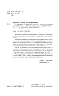 Все правила итальянского языка в схемах и таблицах 4