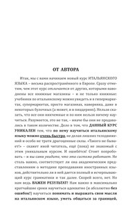 Все правила итальянского языка в схемах и таблицах 5