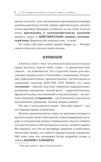 Все правила итальянского языка в схемах и таблицах 8