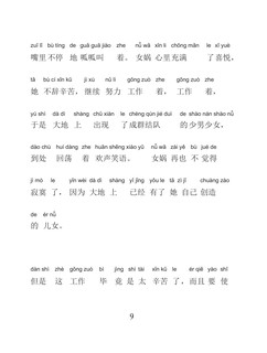 Лучшие китайские сказки и истории о любви с произношением 11