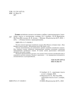 Лучшие китайские сказки и истории о любви с произношением 4