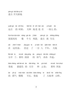 Лучшие китайские сказки и истории о любви с произношением 5