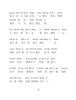 Лучшие китайские сказки и истории о любви с произношением 6