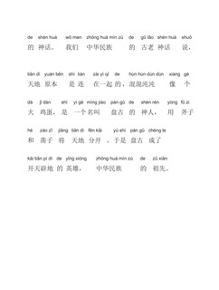 Лучшие китайские сказки и истории о любви с произношением 8