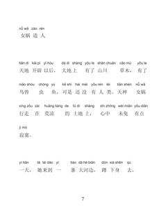 Лучшие китайские сказки и истории о любви с произношением 9