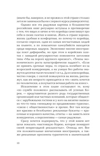 Южная Корея: Цена экономического чуда 10