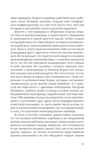 Южная Корея: Цена экономического чуда 11