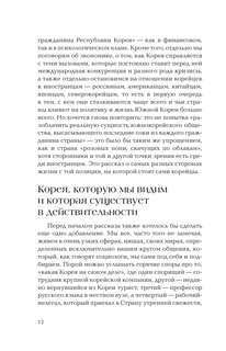 Южная Корея: Цена экономического чуда 12