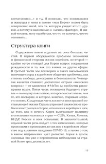 Южная Корея: Цена экономического чуда 15