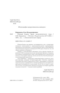 Южная Корея: Цена экономического чуда 4