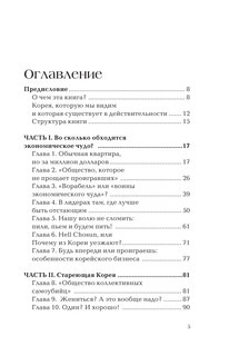 Южная Корея: Цена экономического чуда 5