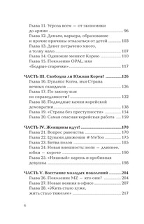 Южная Корея: Цена экономического чуда 6